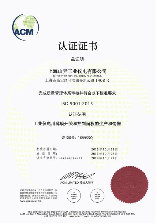 ISO9001認(rèn)證證書