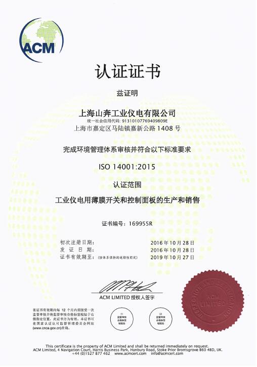 ISO14001認(rèn)證證書