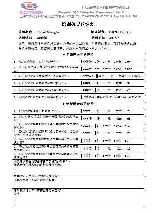ISO9001:2015培訓(xùn)