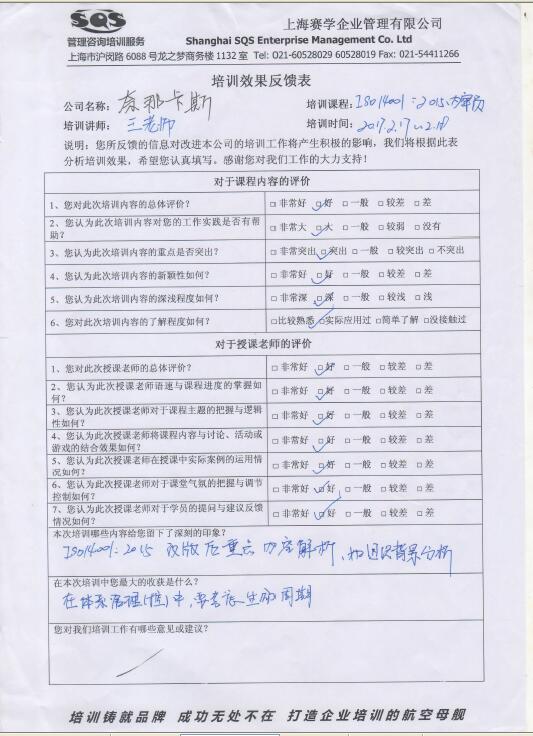 環(huán)境管理體系內審員培訓