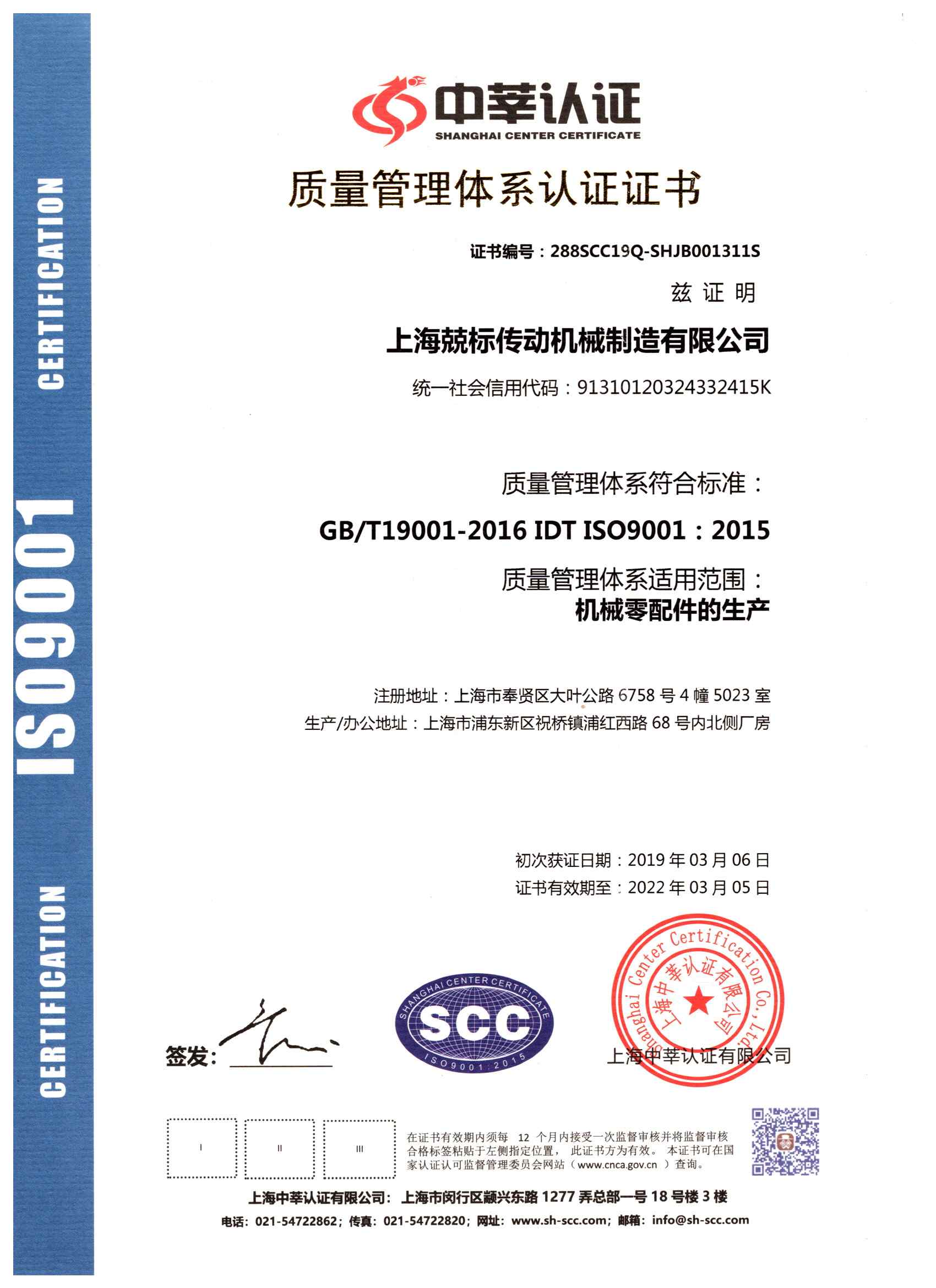 ISO9001認證