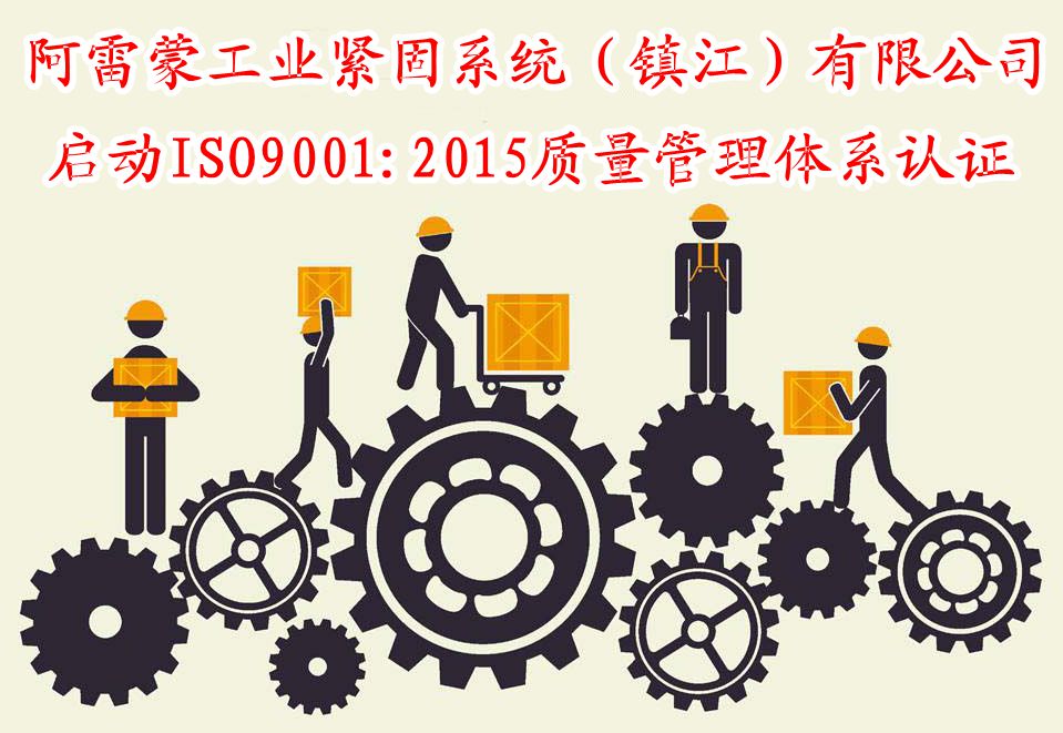 質量管理體系認證