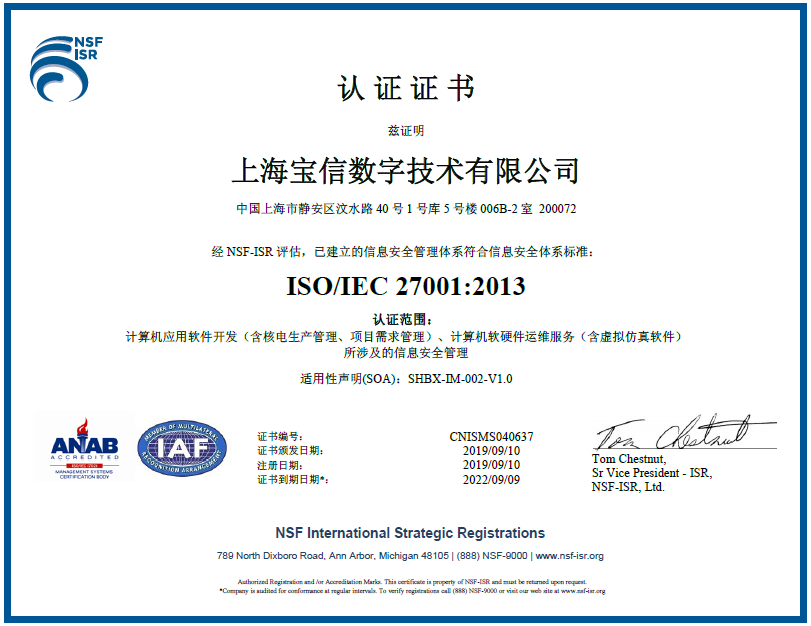 ISO27001認(rèn)證
