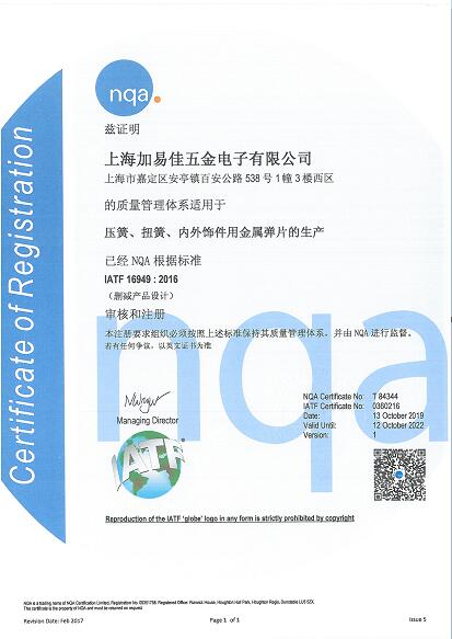 IATF16949質(zhì)量認(rèn)證