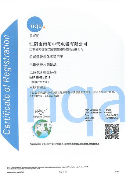 江蘇IATF16949認證